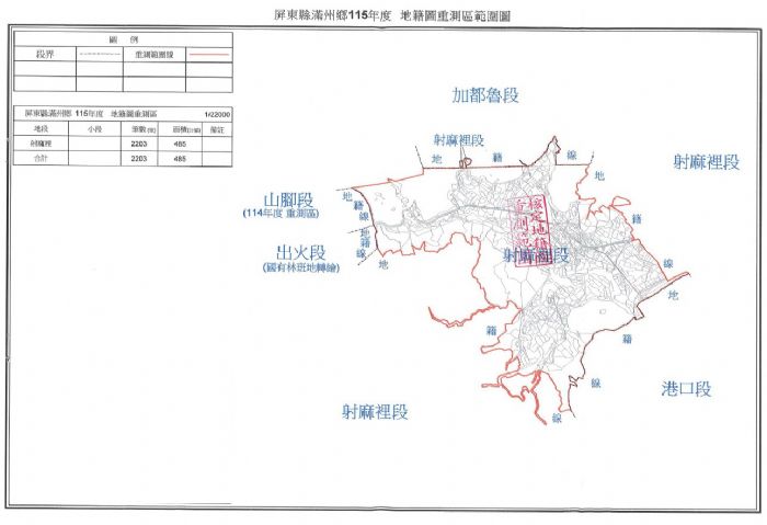屏縣地籍圖重測委外加速辦理，滿州鄉委外重測區宣導會登場